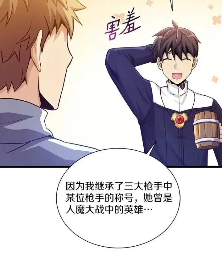 《魔弹射手》98.英雄的继承人图3
