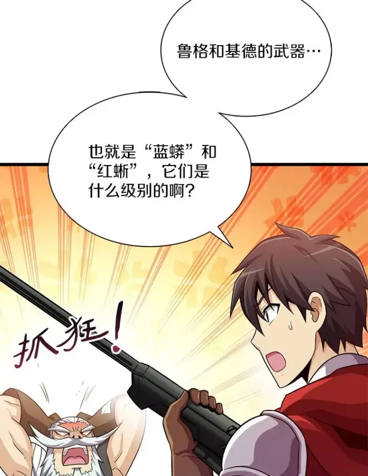 《魔弹射手》98.英雄的继承人图86
