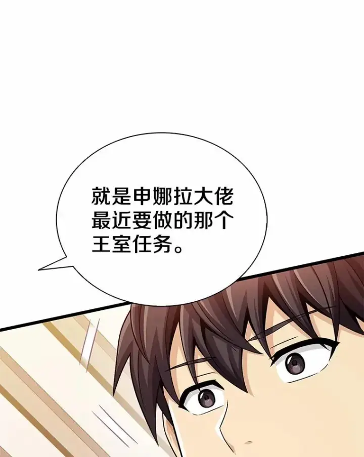 《魔弹射手》101.基正的委托图127