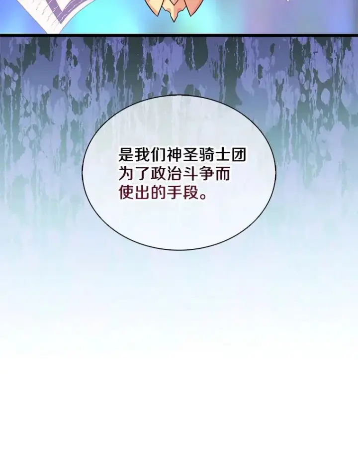 《魔弹射手》102.互不信任图103