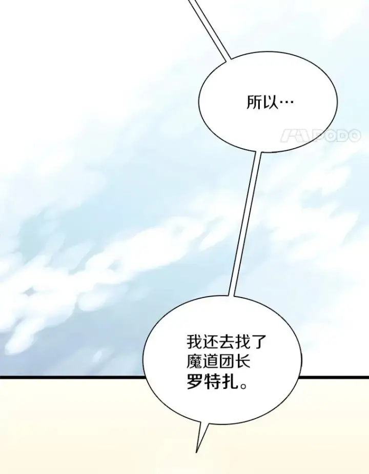 《魔弹射手》102.互不信任图118