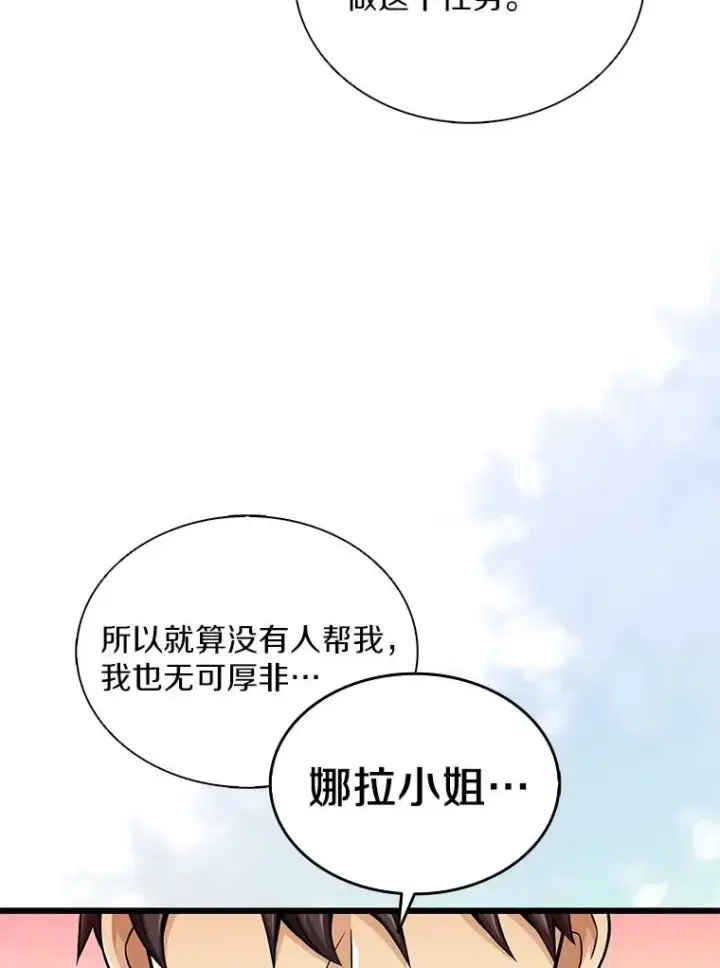 《魔弹射手》102.互不信任图142