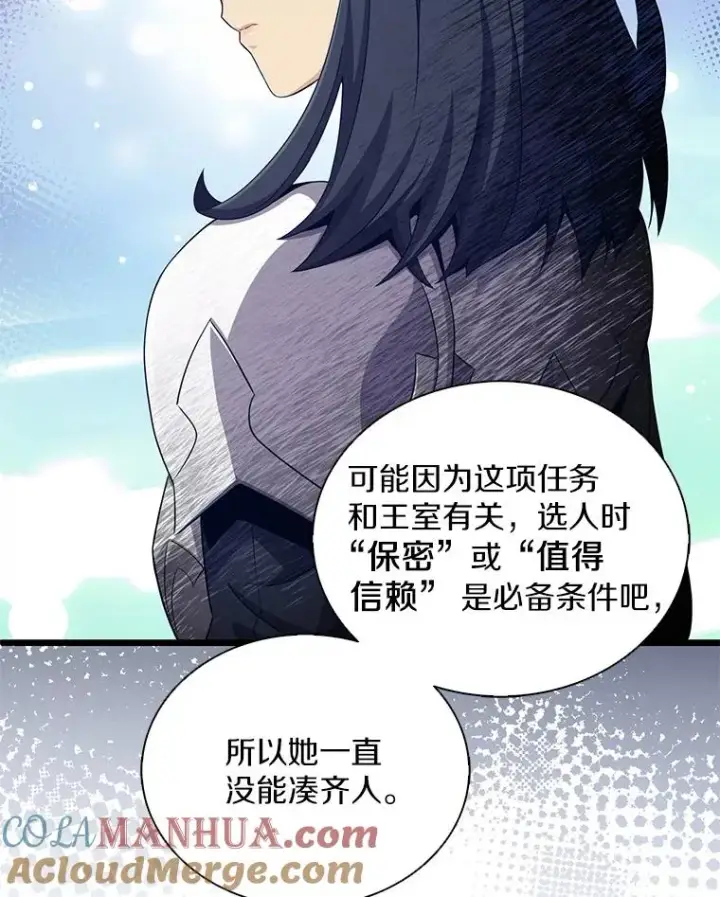 《魔弹射手》102.互不信任图5