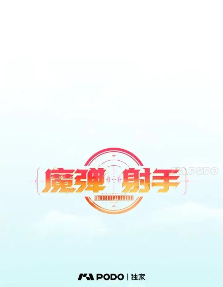 《魔弹射手》103.招兵买马图30