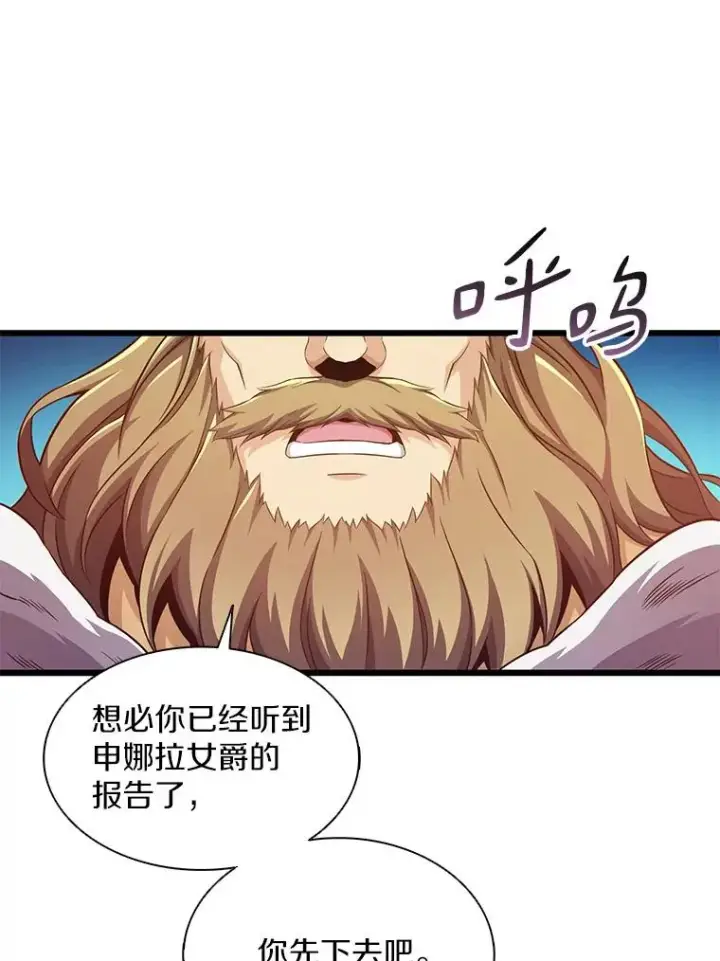 《魔弹射手》105.剑拔弩张图118