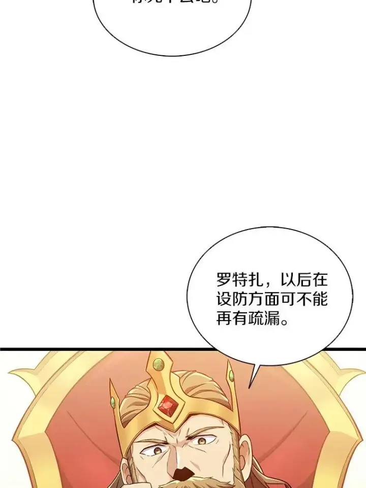 《魔弹射手》105.剑拔弩张图119
