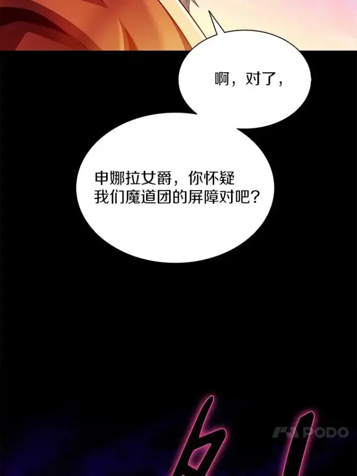 《魔弹射手》105.剑拔弩张图123