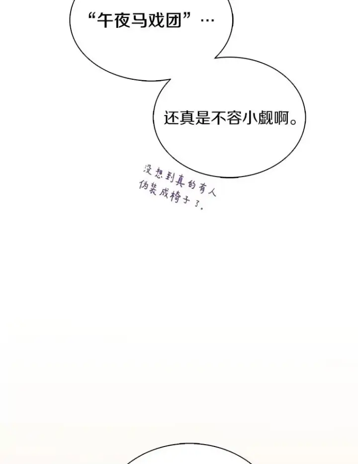 《魔弹射手》105.剑拔弩张图18