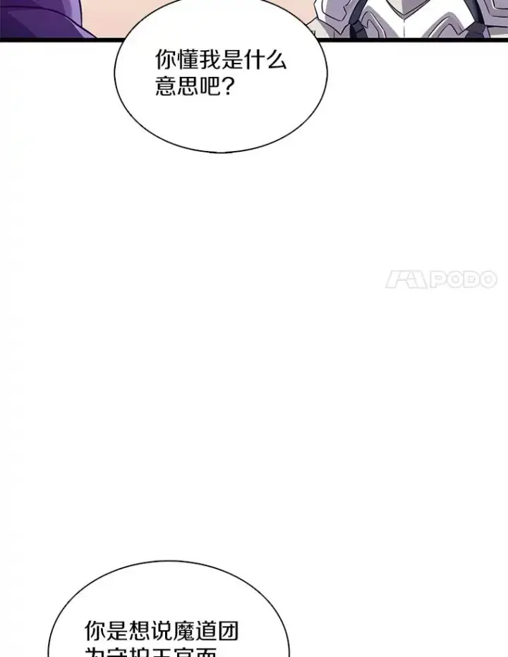 《魔弹射手》105.剑拔弩张图20