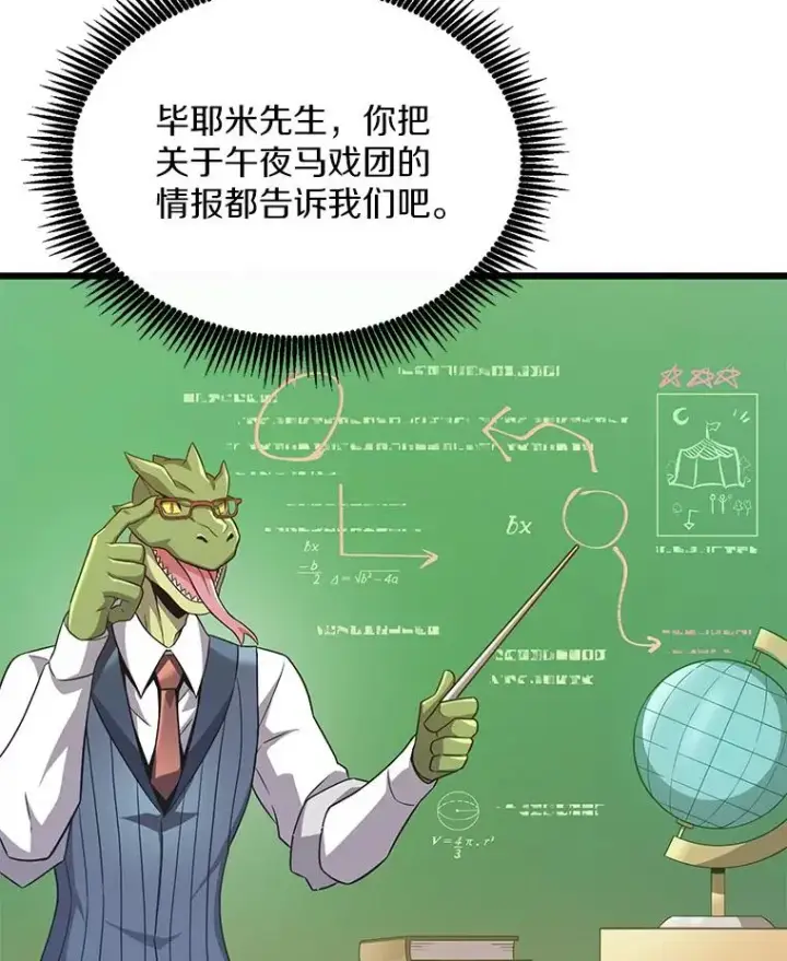 《魔弹射手》105.剑拔弩张图43