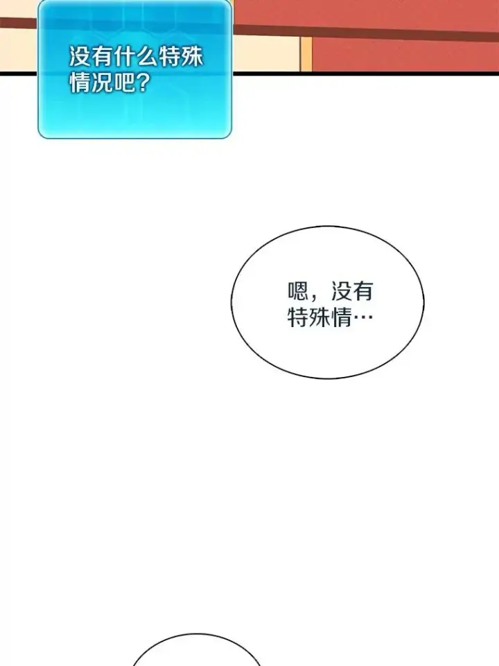 《魔弹射手》105.剑拔弩张图80
