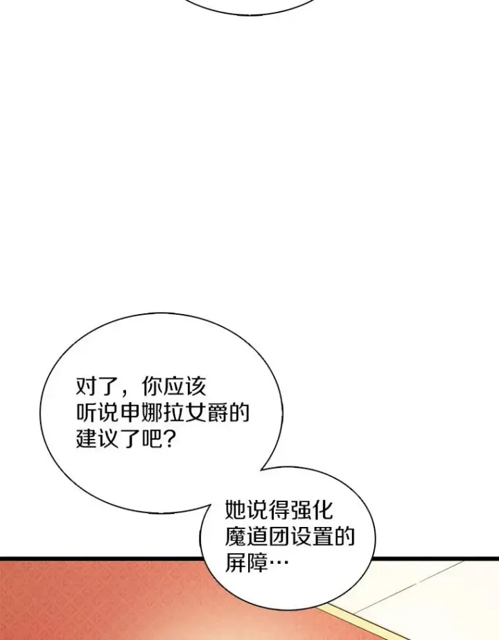 《魔弹射手》105.剑拔弩张图96