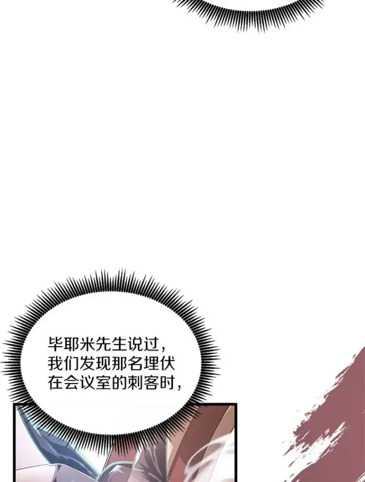 《魔弹射手》106.比德尔现身图11