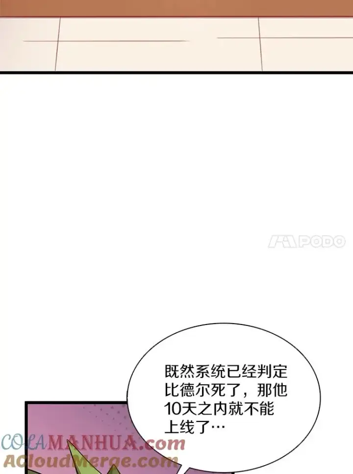 《魔弹射手》108.毒液古因图105