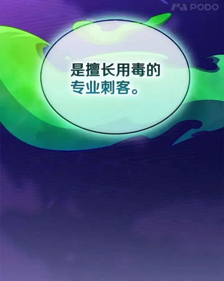 《魔弹射手》108.毒液古因图122