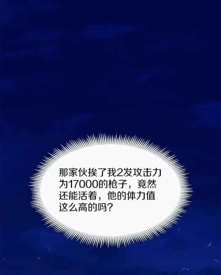 《魔弹射手》108.毒液古因图40