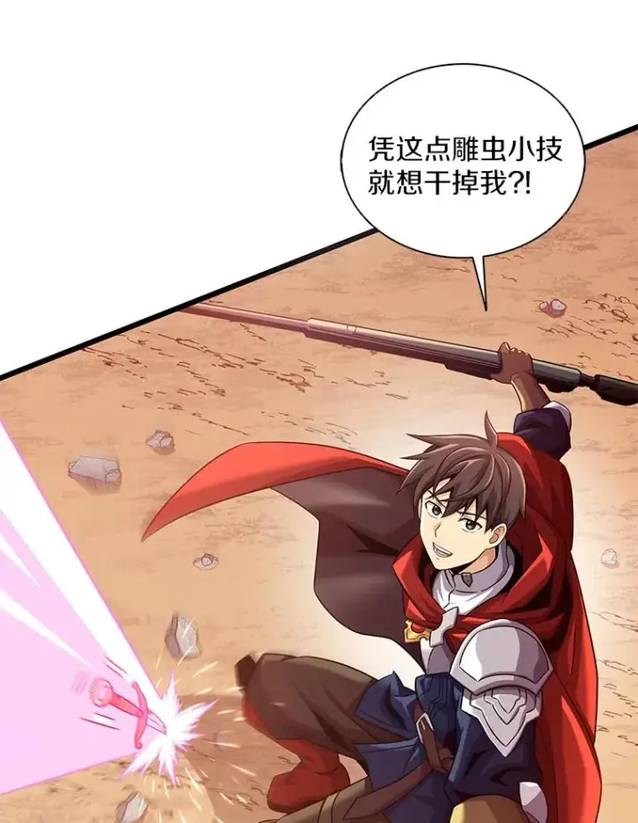 《魔弹射手》113.魔剑士李智源图11