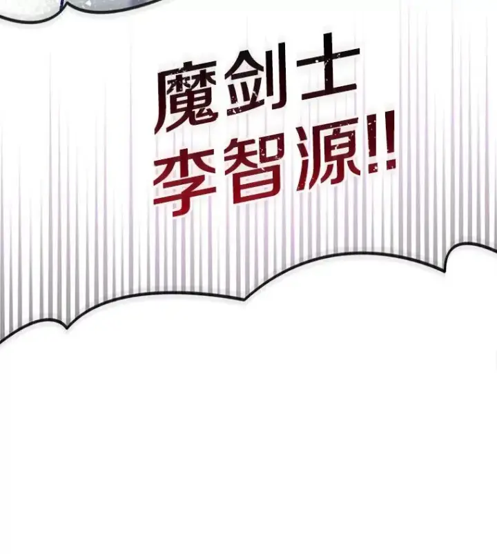 《魔弹射手》113.魔剑士李智源图152
