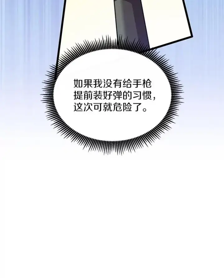 《魔弹射手》113.魔剑士李智源图42