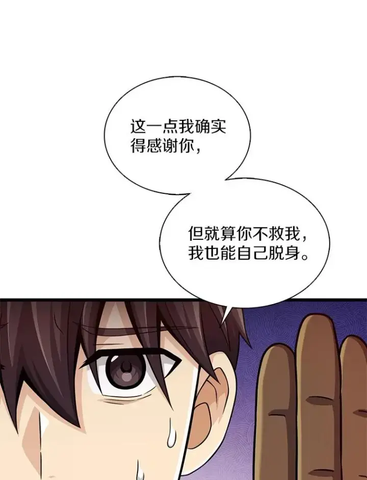 《魔弹射手》114.李智源的私心图74