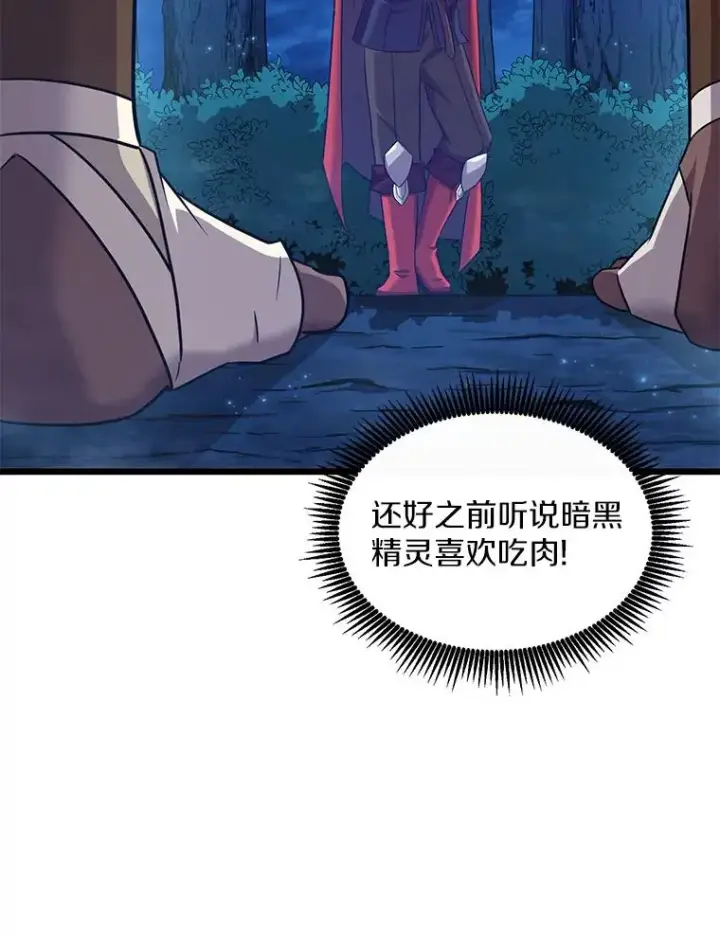 《魔弹射手》115.巧遇暗黑精灵图134