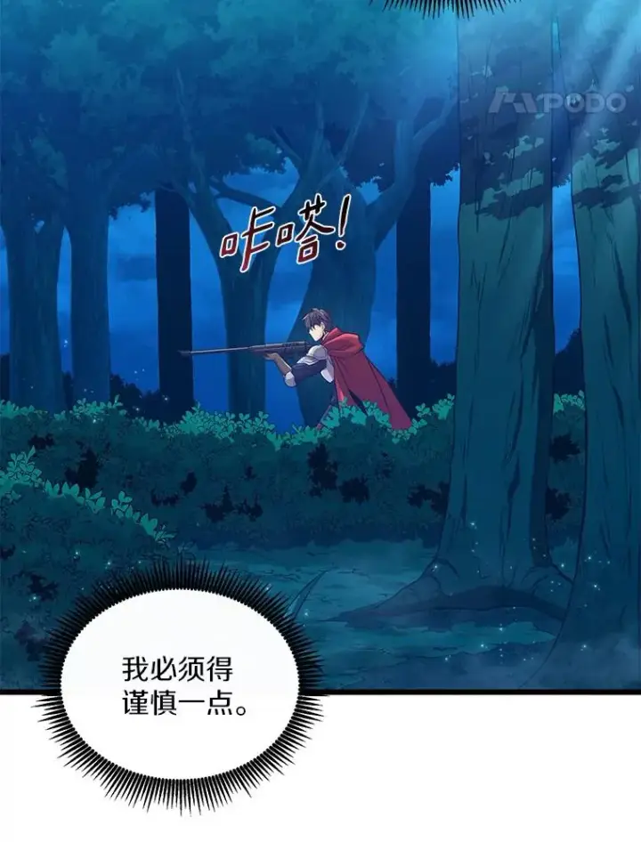 《魔弹射手》115.巧遇暗黑精灵图42