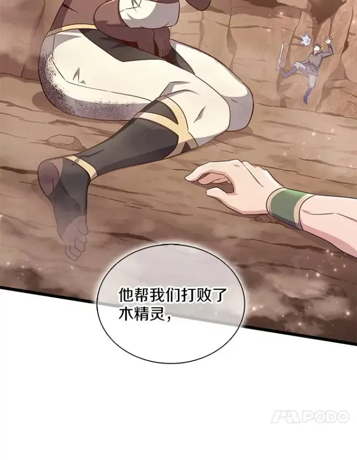 《魔弹射手》117.救世主图20