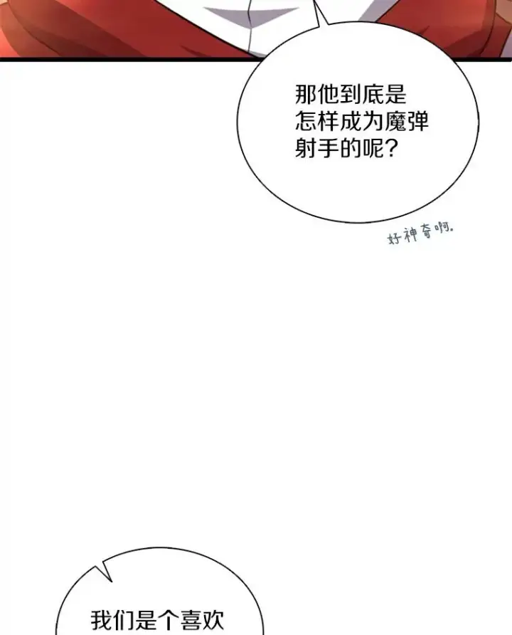 《魔弹射手》117.救世主图38