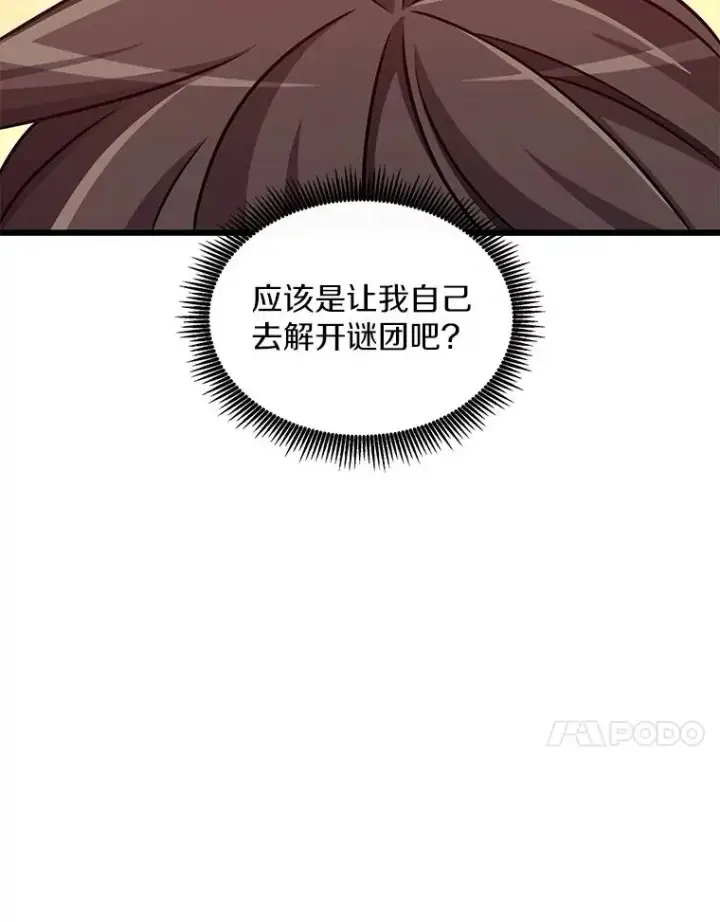 《魔弹射手》117.救世主图52