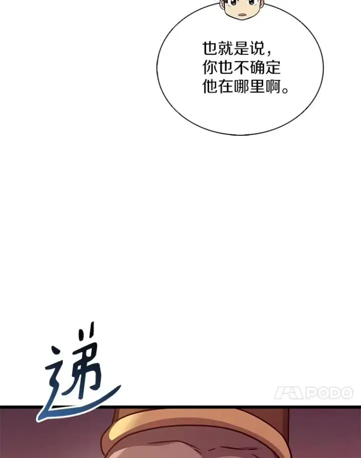 《魔弹射手》117.救世主图62