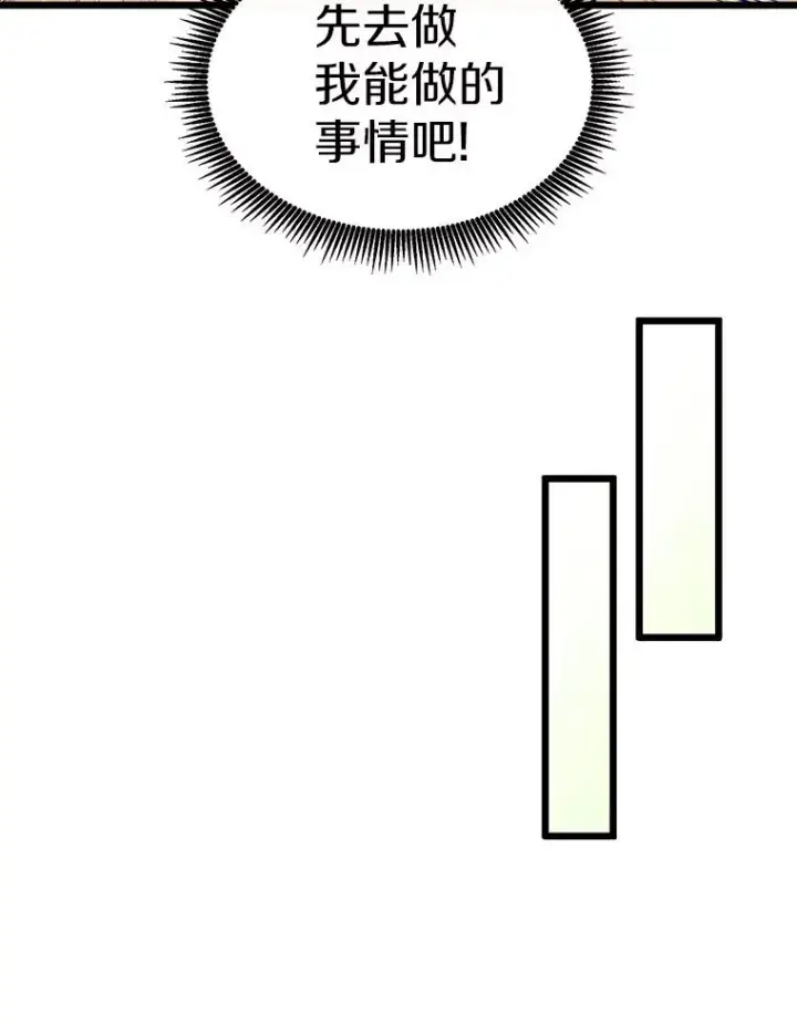 《魔弹射手》117.救世主图82