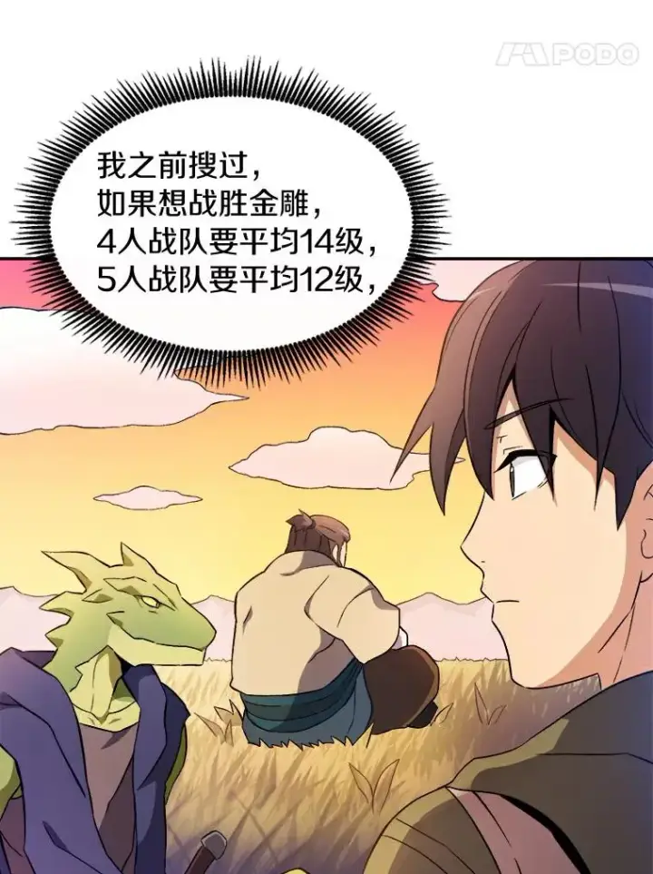 《魔弹射手》10.默契配合图108