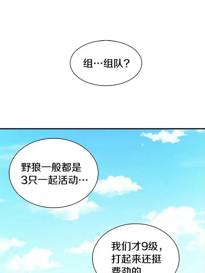 《魔弹射手》10.默契配合图14