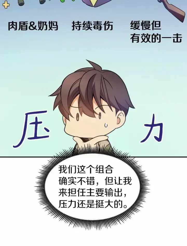 《魔弹射手》10.默契配合图32