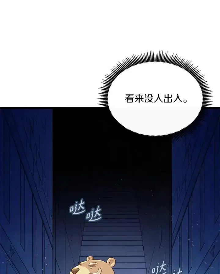 《魔弹射手》119.歪打正着图104