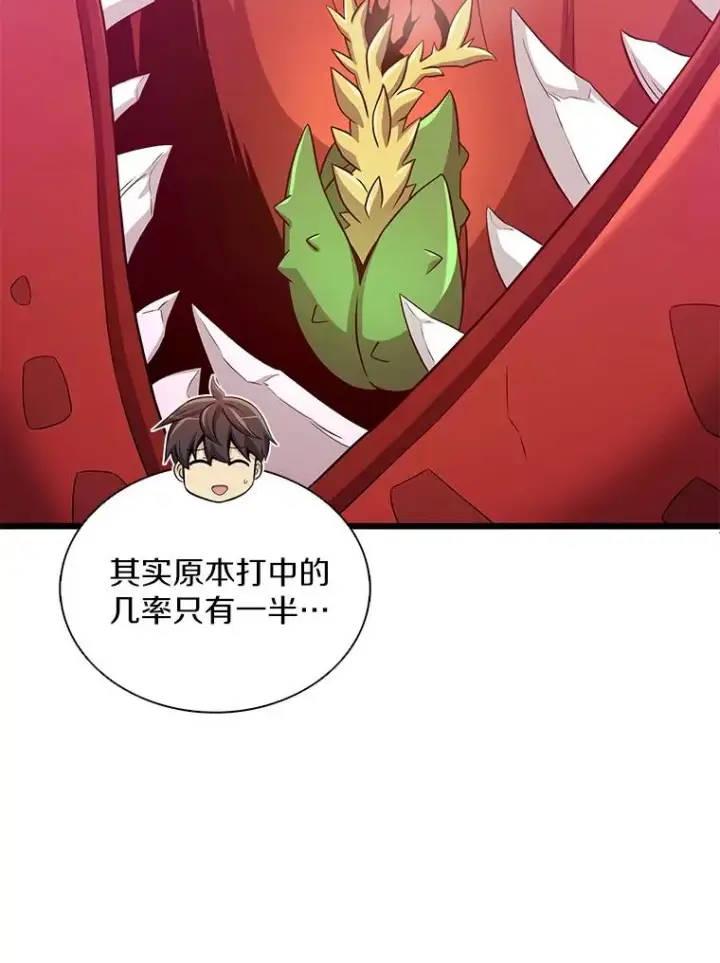 《魔弹射手》119.歪打正着图11