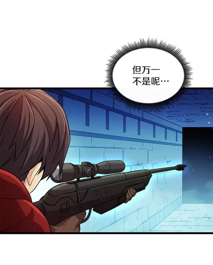 《魔弹射手》119.歪打正着图120