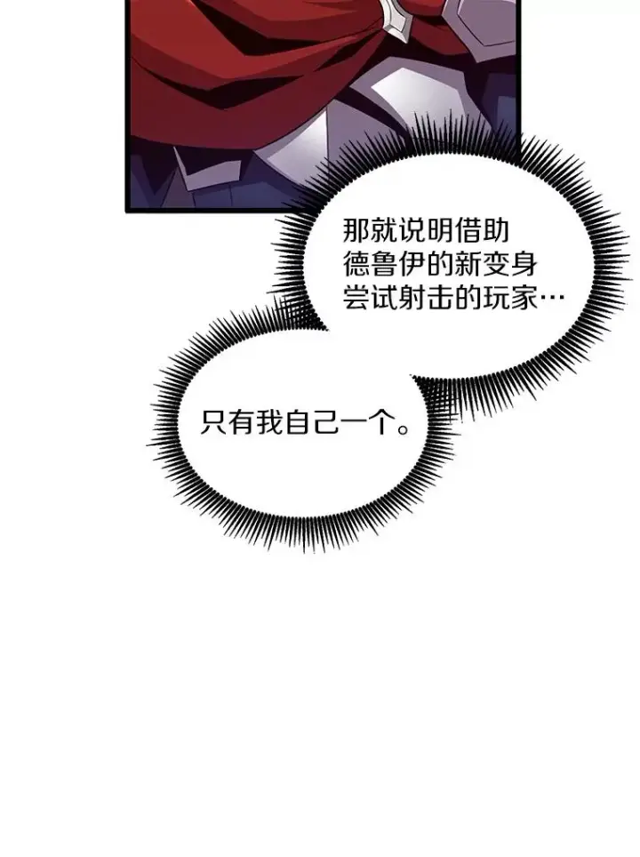 《魔弹射手》119.歪打正着图15