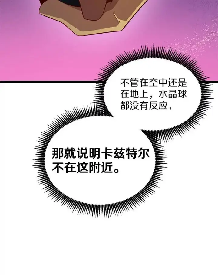 《魔弹射手》119.歪打正着图44