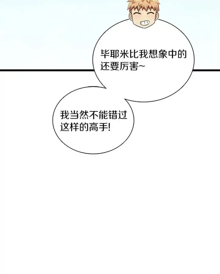 《魔弹射手》125.争夺高地图75
