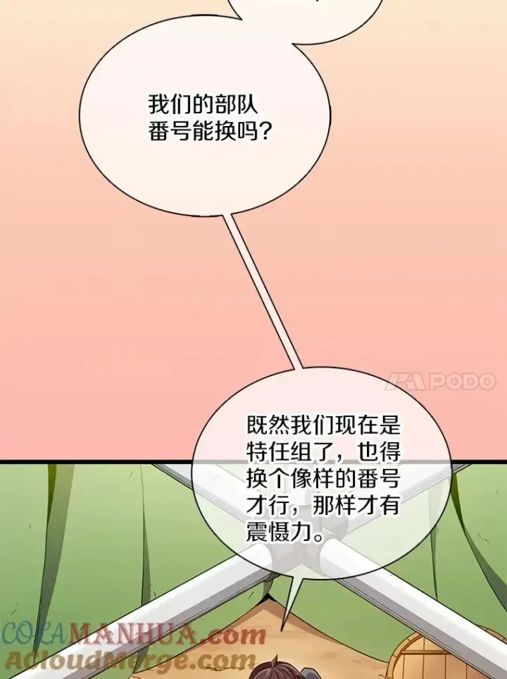 《魔弹射手》129.闻风丧胆图45
