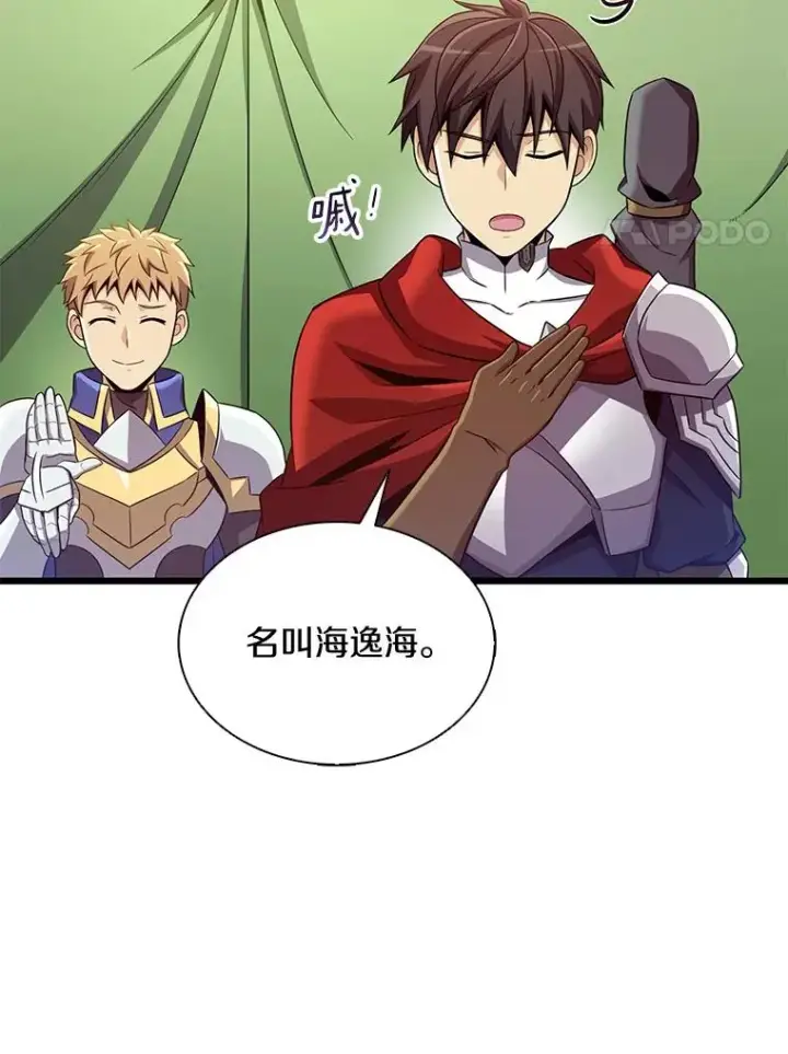 《魔弹射手》130.新的战略图24