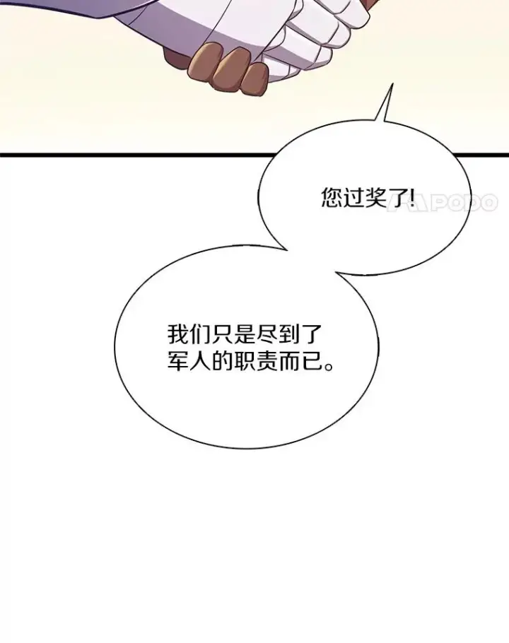 《魔弹射手》130.新的战略图34