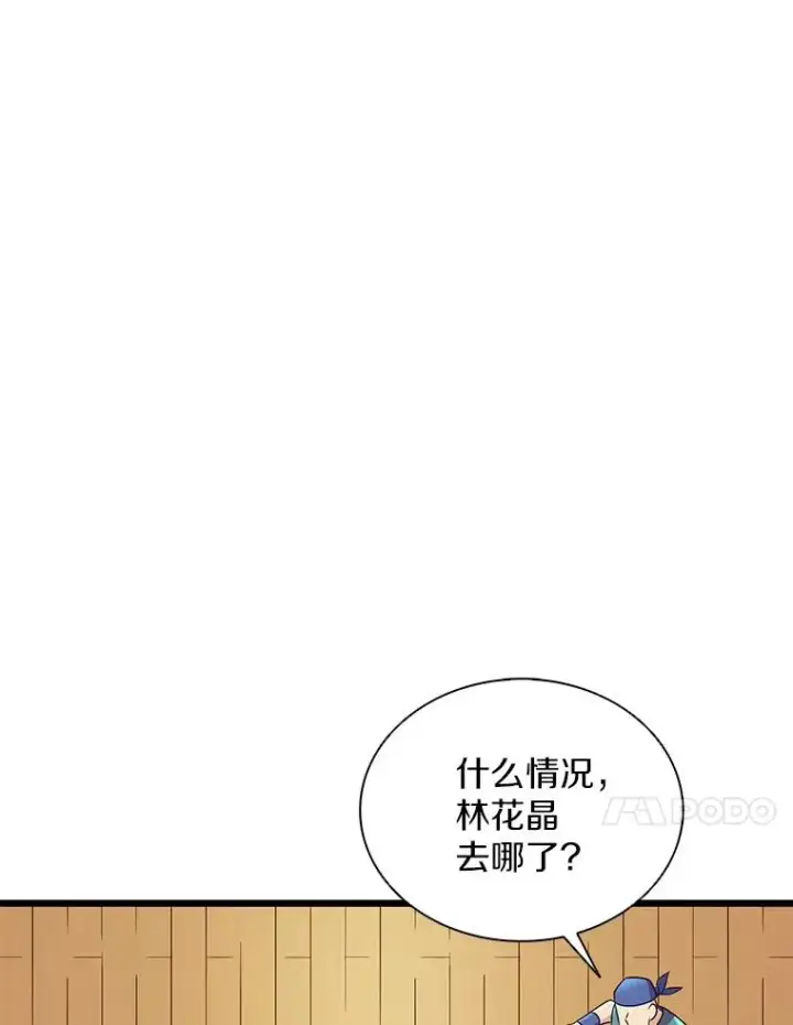 《魔弹射手》133.诱敌深入图147