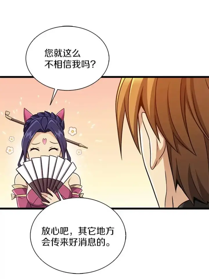 《魔弹射手》133.诱敌深入图52