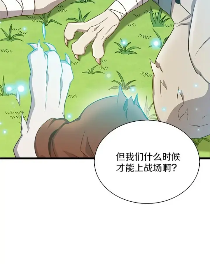 《魔弹射手》133.诱敌深入图82