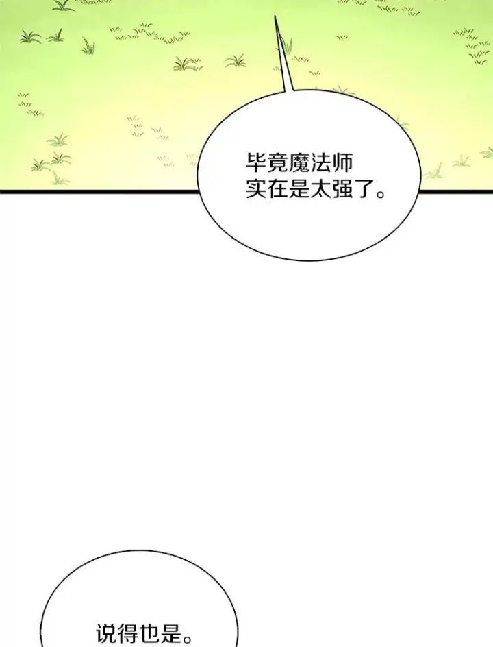 《魔弹射手》134.敌军的陷阱图16