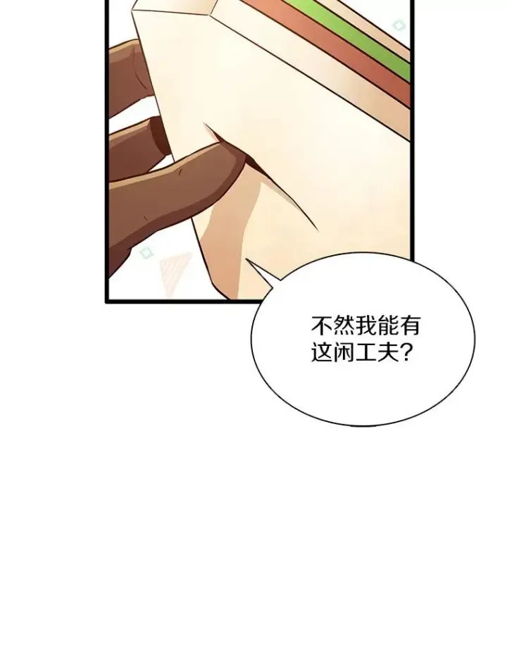 《魔弹射手》134.敌军的陷阱图20