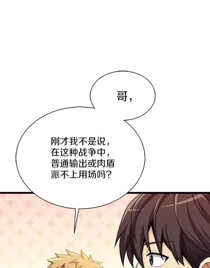 《魔弹射手》134.敌军的陷阱图38