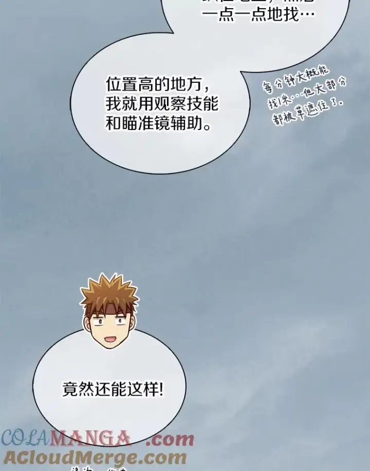 《魔弹射手》134.敌军的陷阱图45